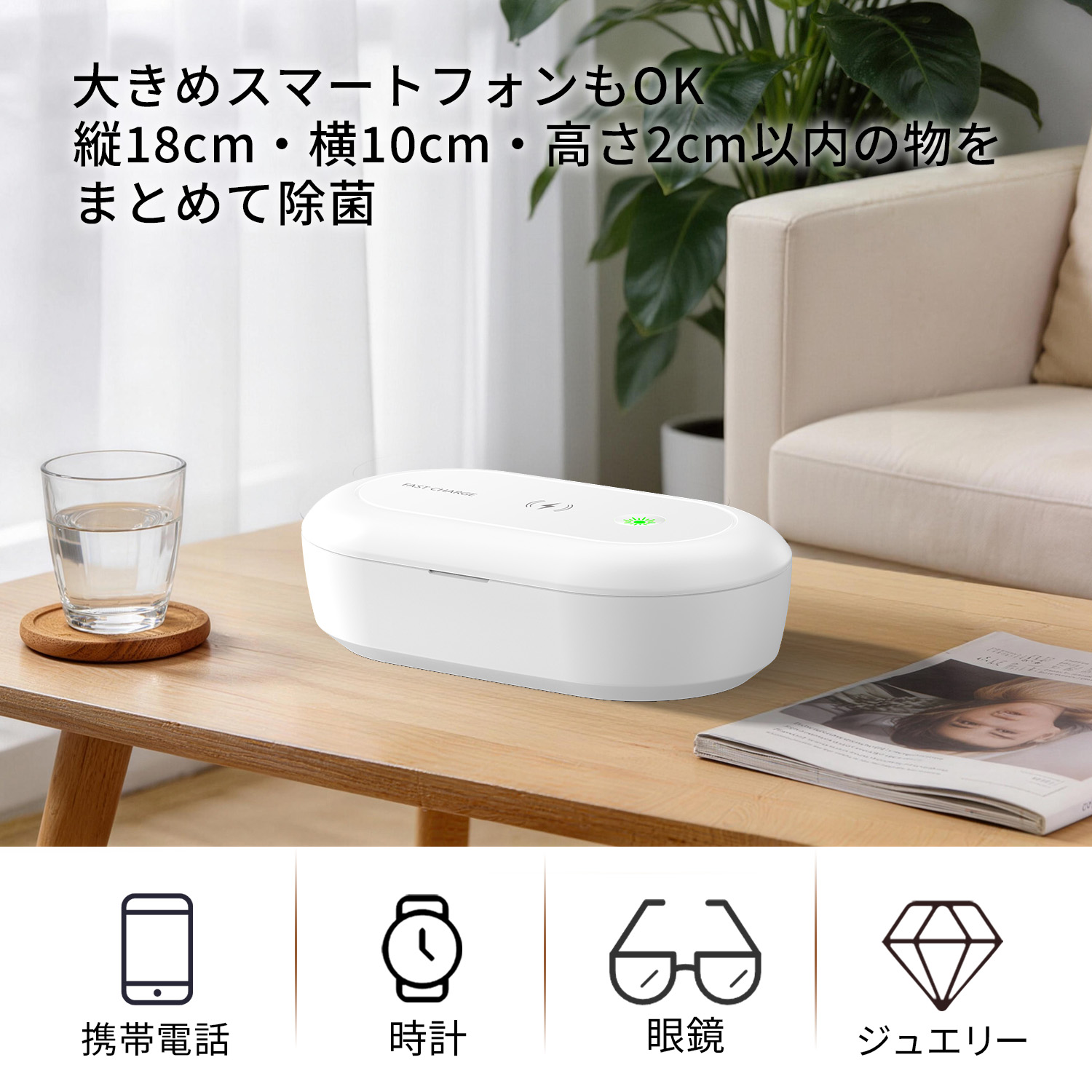 除菌ケース UV 紫外線 99.9% オゾン ウイルス対策 消毒 2WAY ワイヤレス充電器 10W アロマ対応 スマホ 時計 鍵 眼鏡 アクセサリー PSE認証済み 爆買 | ブランド登録なし | 09