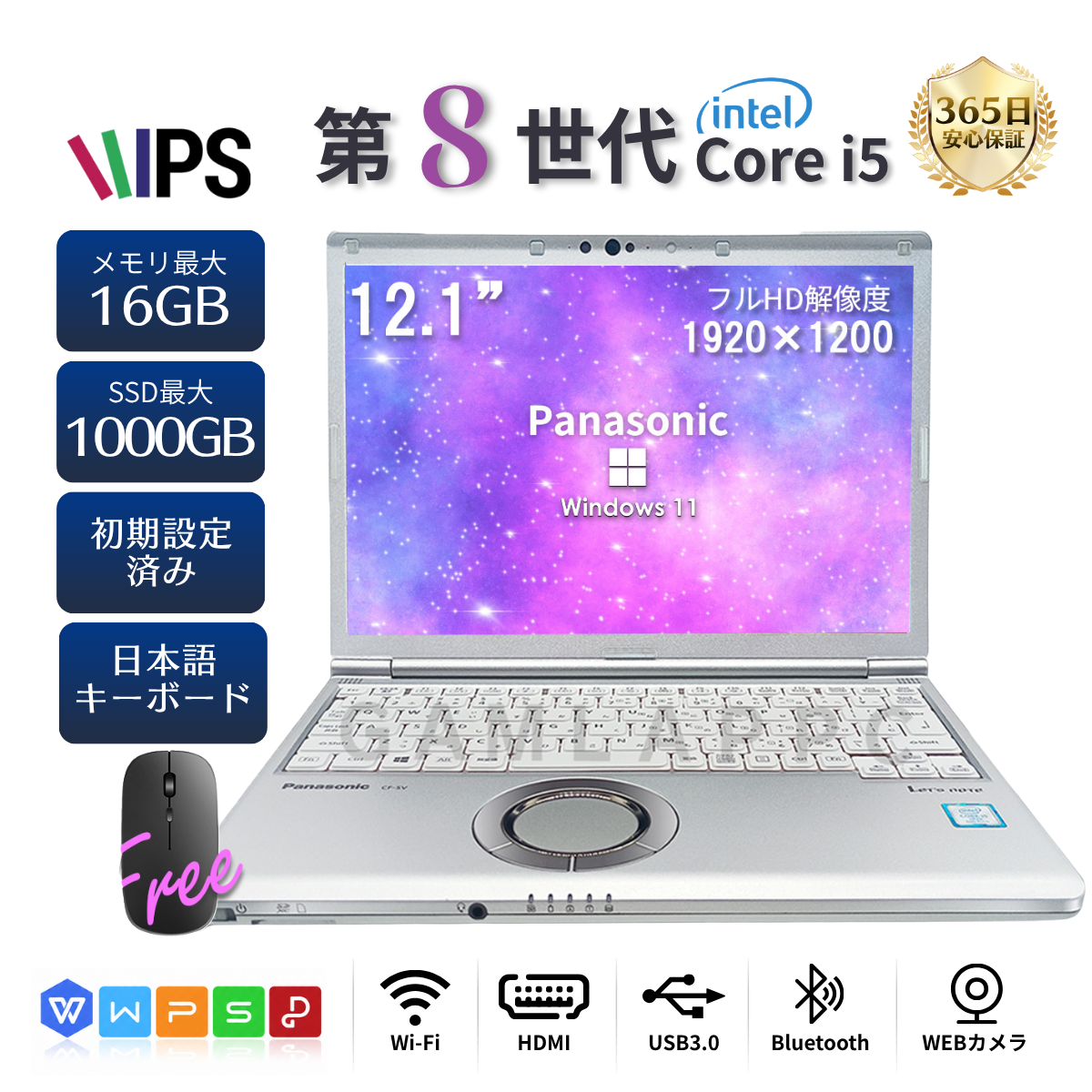 第8世代Core i5搭載のLet's note CF-SV8と主要仕様