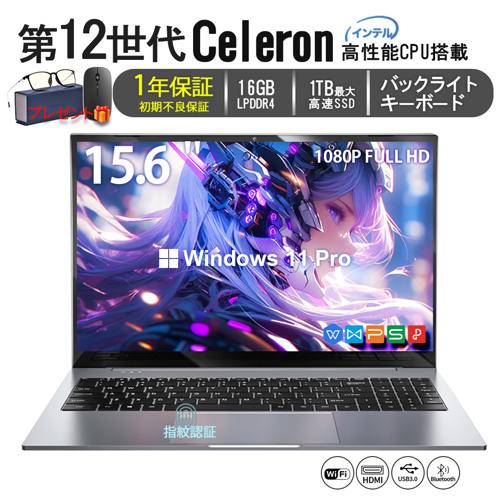 新品Windows11と高速SSD512GBを搭載した15.6型大画面ノートパソコン。Office内蔵、メモリ16GBや指紋認証を備えた初期設定済み軽量薄型PC。初心者向け安心保証付きノートPC。