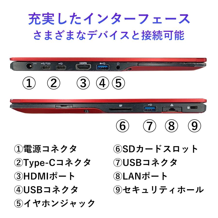 超軽量 レッド LIFEBOOK U939/B 第8世代i5 SSD Win11 LIFEBOOK U ノートパソコン 中古 パソコン Windows11 Office搭載 第8