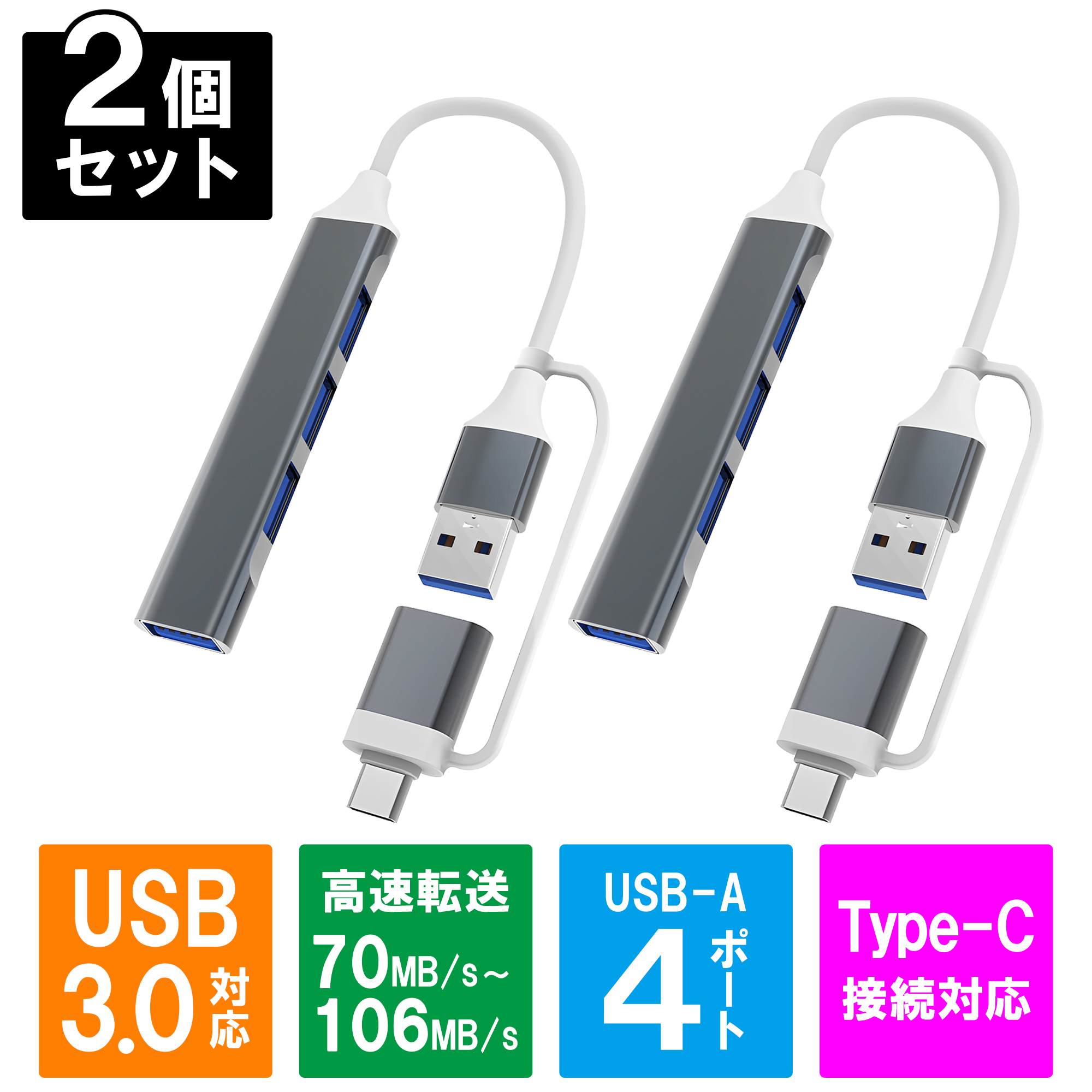 USB ハブ USB3.0 切替器　4ポート バスパワー コンパクト 高速データ転送 5Gbps 8cm ケーブル USB Type C MacBook iPad Pro Surface PS5対応2個セット