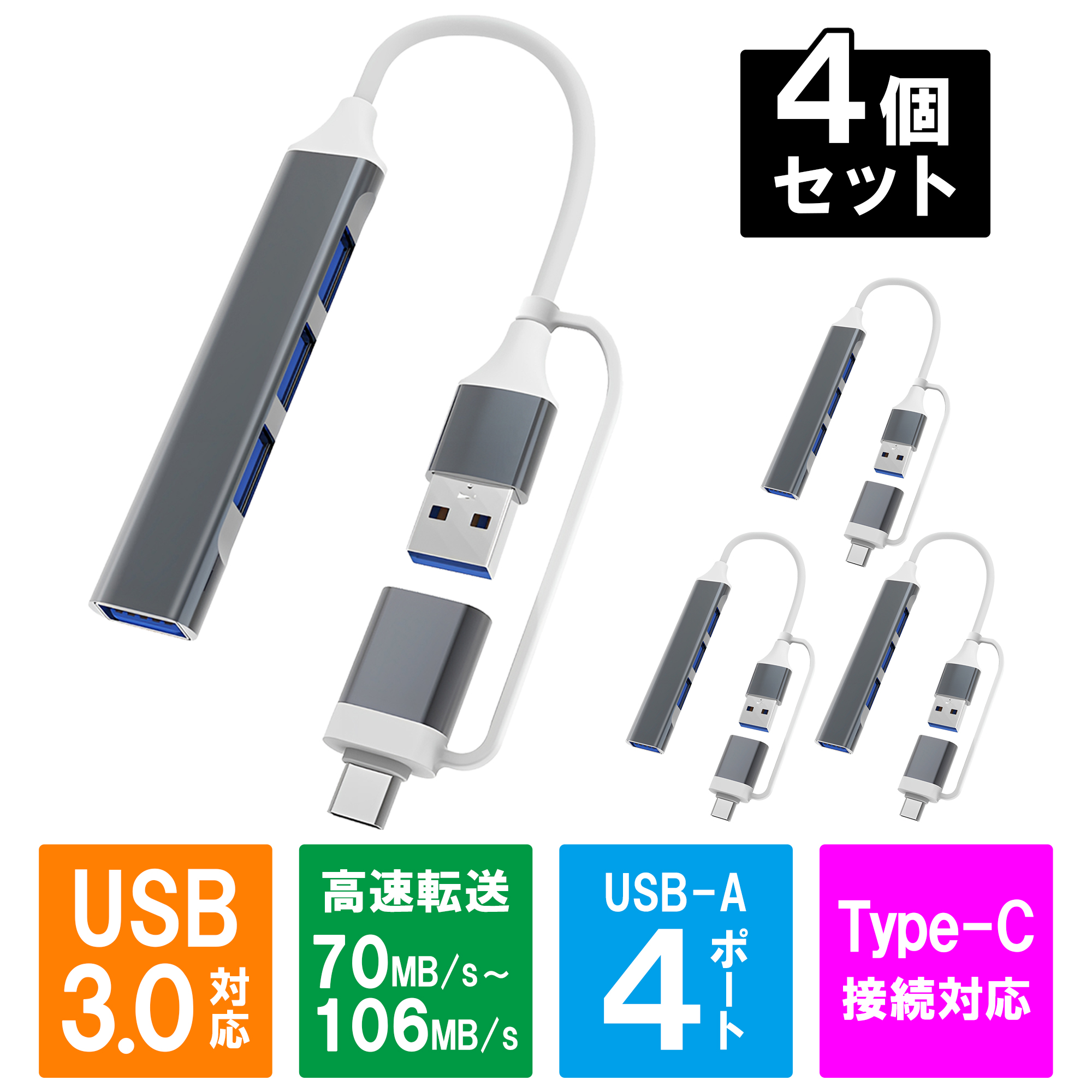 USB ハブ USB3.0 切替器　4ポート バスパワー コンパクト 高速データ転送 5Gbps 8cm ケーブル USB Type C MacBook iPad Pro Surface PS5対応4個セット