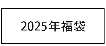生活用品