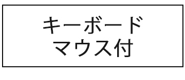 新品デスクトップパソコン
