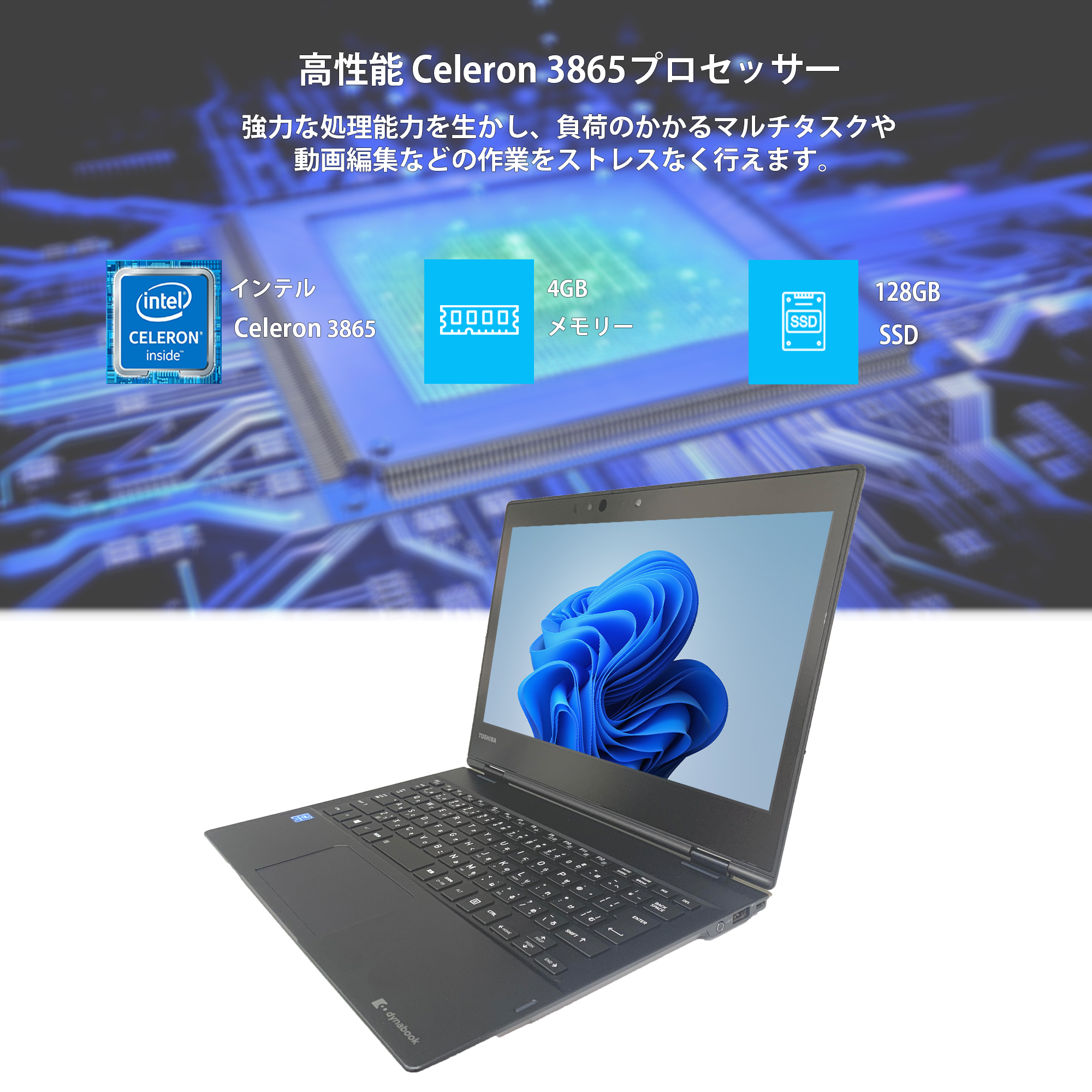 東芝 中古ノートパソコン13.3インチ dynabook VC72シリーズ Win11搭載 office付 メモリ4GB SSD128GB  Celeron3865 初期設定済 モバイルサイズ タッチパネル