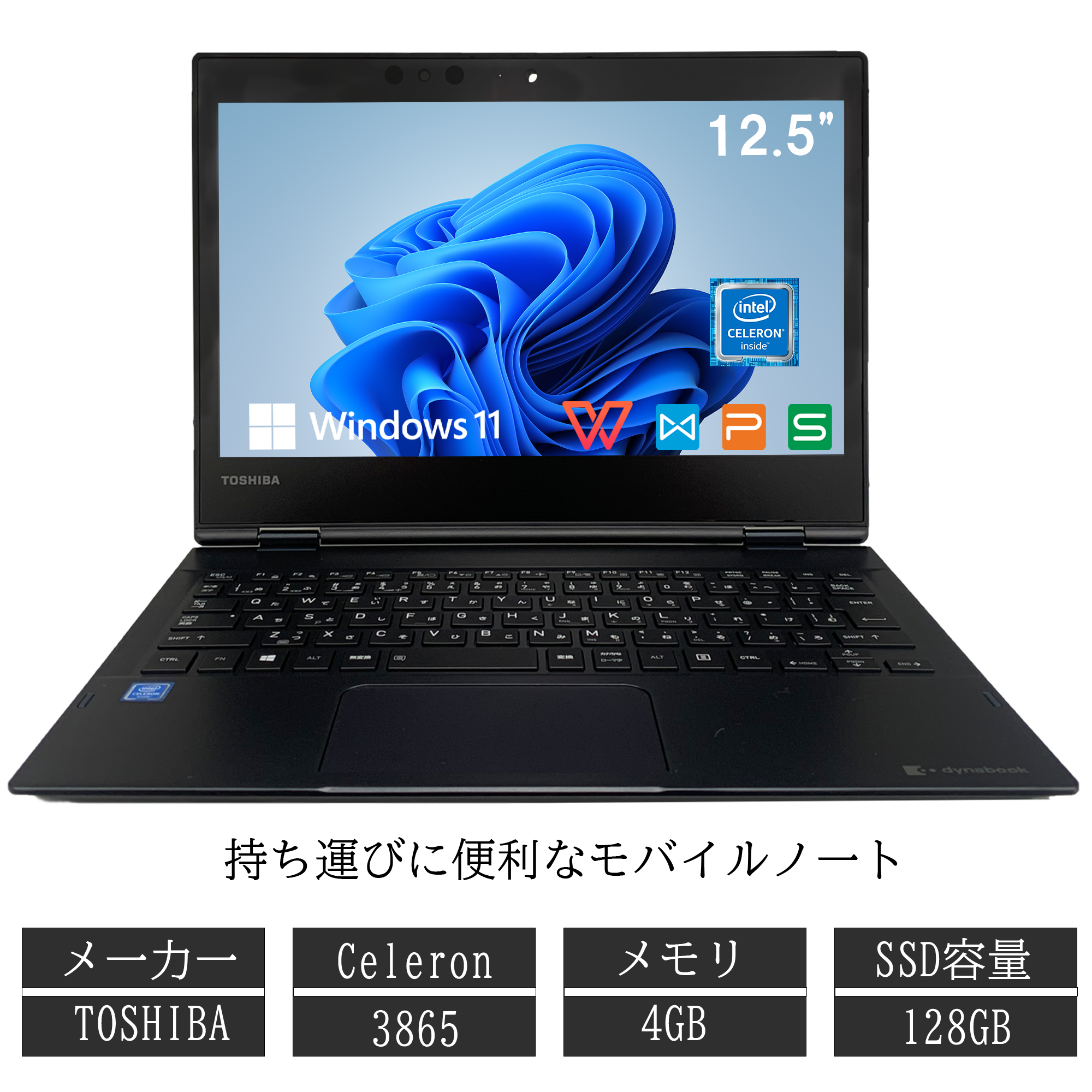 東芝 中古ノートパソコン13.3インチ dynabook VC72シリーズ Win11搭載 office付 メモリ4GB SSD128GB  Celeron3865 初期設定済 モバイルサイズ タッチパネル