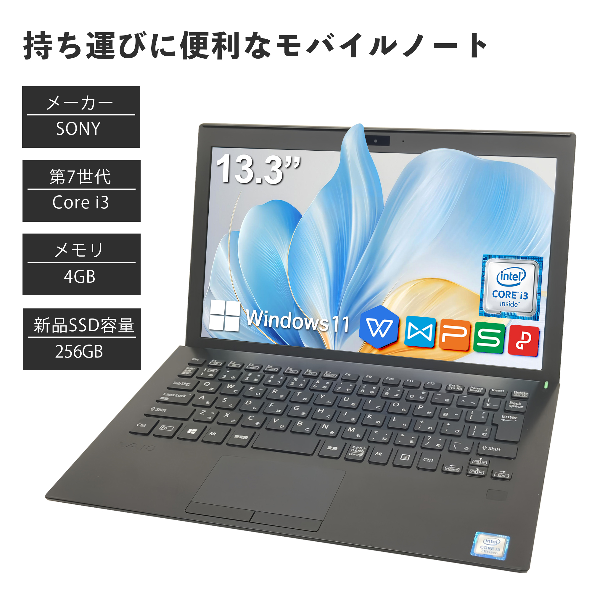 中古 ノートパソコン ノートPC SONY VAIO 13.3型 Office Win11 搭載 インテル Core i3 第7世代 メモリ 4GB  SSD 256GB バイオ ソニー : vjpf11c12n-4256-win11 : Access One Yahoo!ショッピング店 - 通販 -  Yahoo!ショッピング