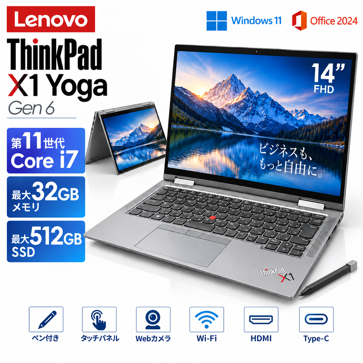 Lenovo ThinkPad X1 Yoga Gen6 中古ノートパソコン 14型 Core i5・i7搭載 Windows11対応