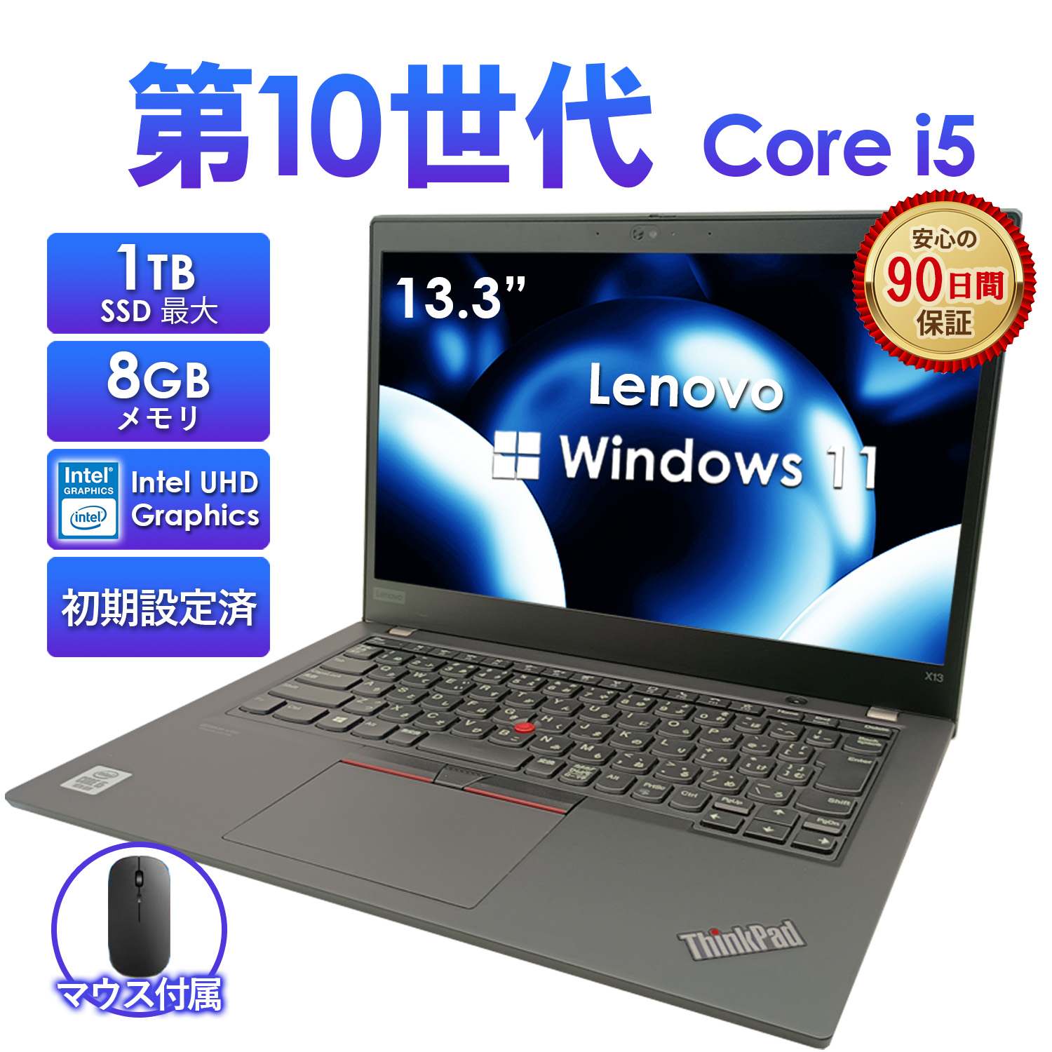 Lenovo（レノボ） 中古 13.3型 Lenovo X390シリーズ 第10世代Core i5