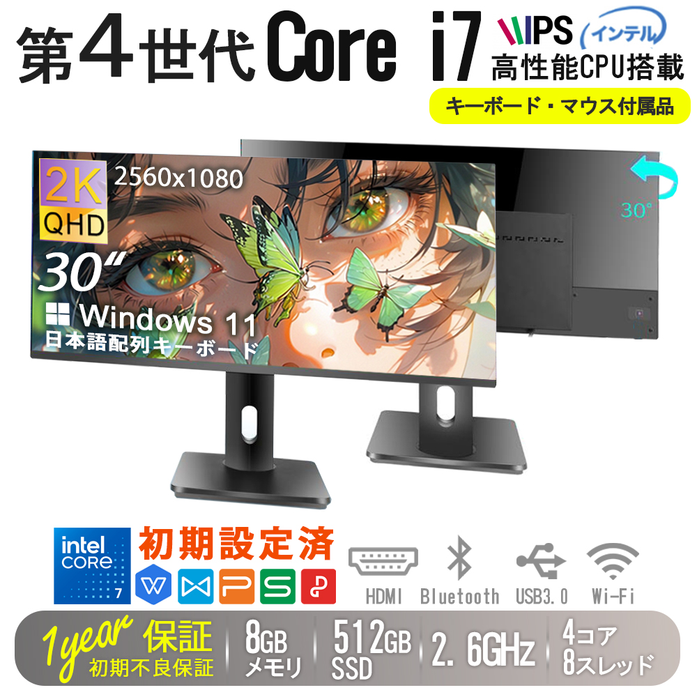 インテル 新品 初期設定済 デスクトップパソコン IPS 一体型