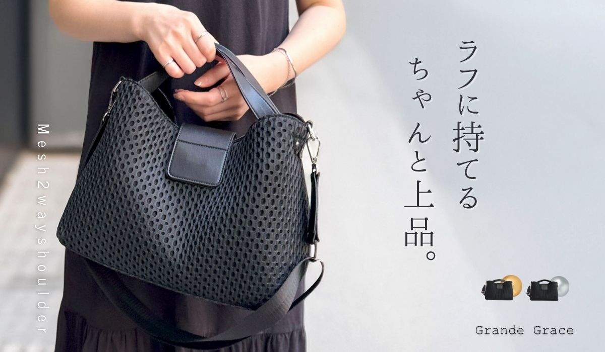 ガーデンバッグGRANDE GRACE 本革トートバッグ シボ革 肩掛け可