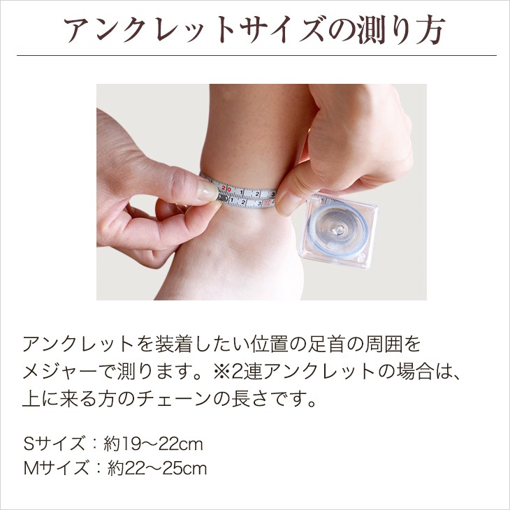 アンクレット測り方1