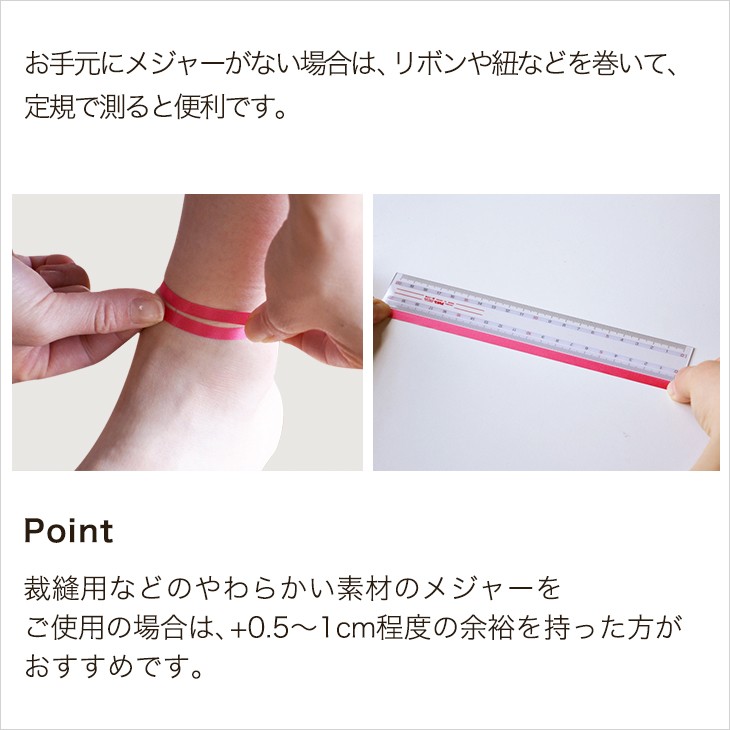 アンクレット測り方2
