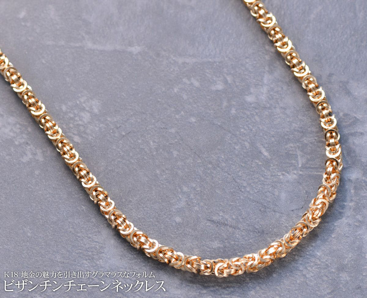 チェーンネックレス メンズ K18 ビザンチンチェーン 18金 ピンク