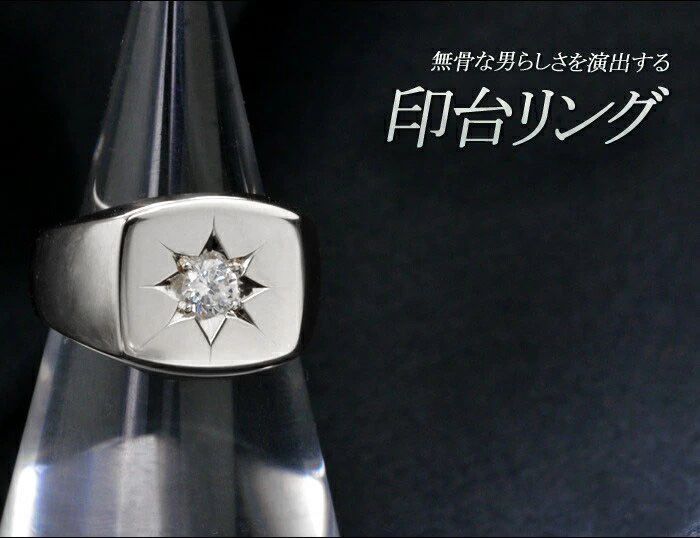 印台 リング 指輪 K18WG 18金 ホワイトゴールド ダイヤモンド メンズ