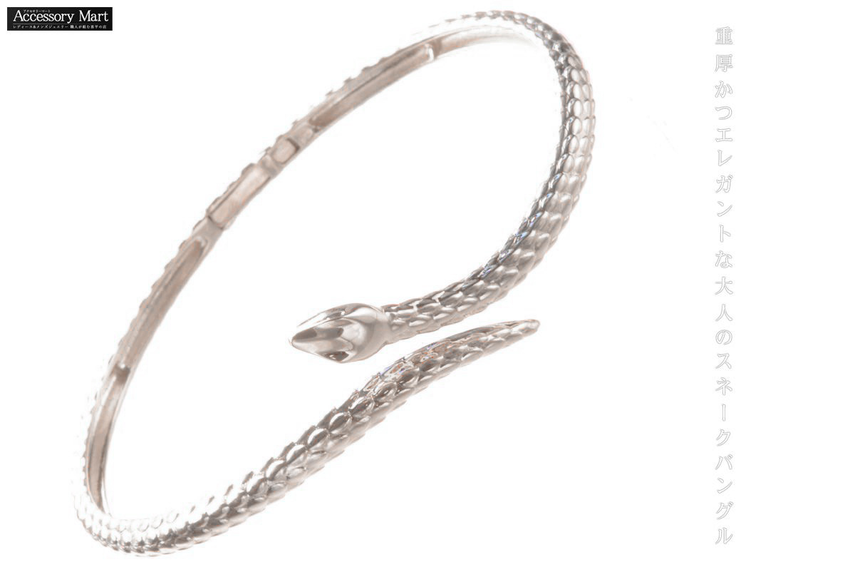 バングル メンズ K18WG 18金 ホワイトゴールド 蛇 スネーク バングル