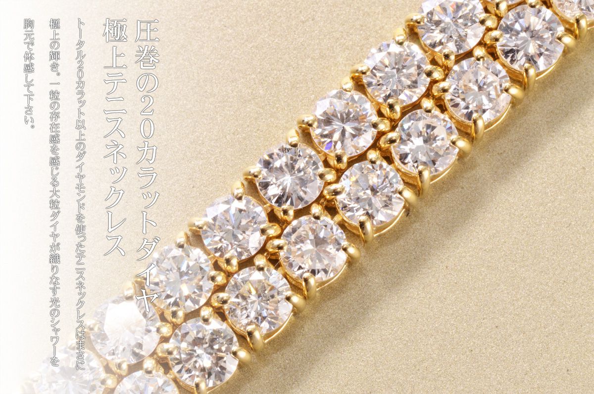テニスネックレス メンズ K18 18K 18金 ダイヤモンド 20カラット 42cm