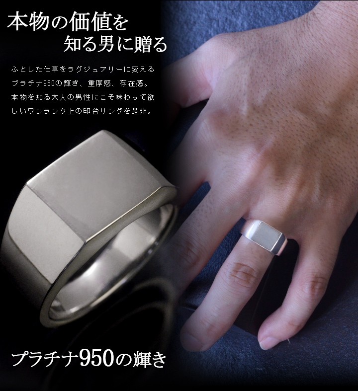 印台リング メンズ プラチナ 指輪 リング Pt950 地金 男性 日本製 刻印