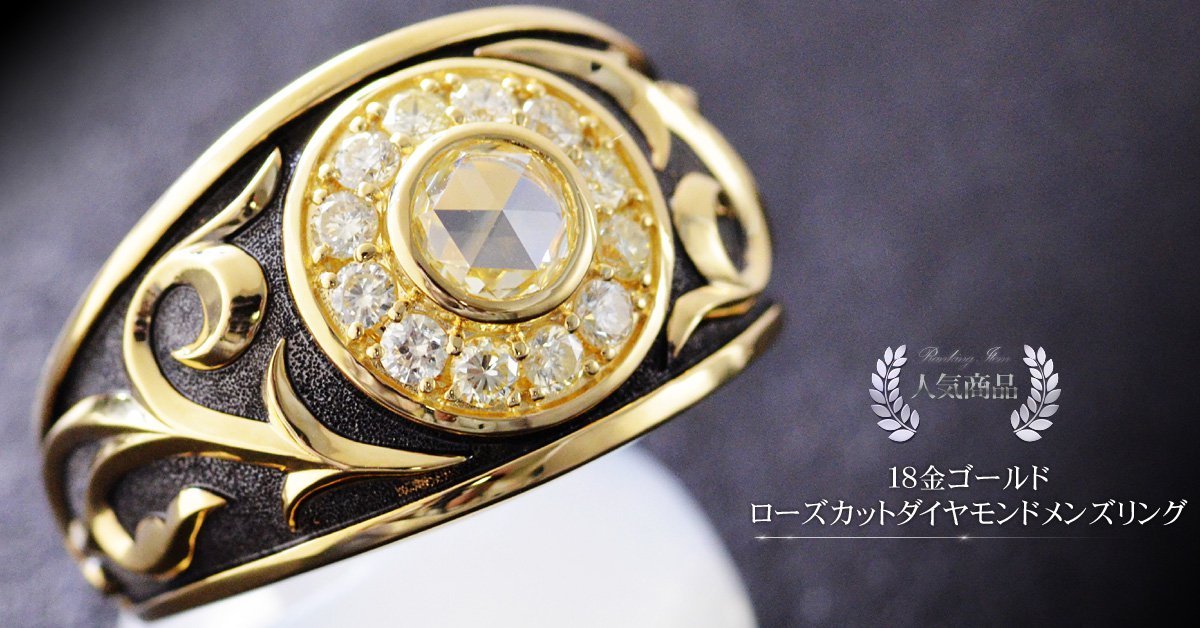 メンズリング 18金 指輪 K18 ゴールド ローズカット ダイヤモンド 