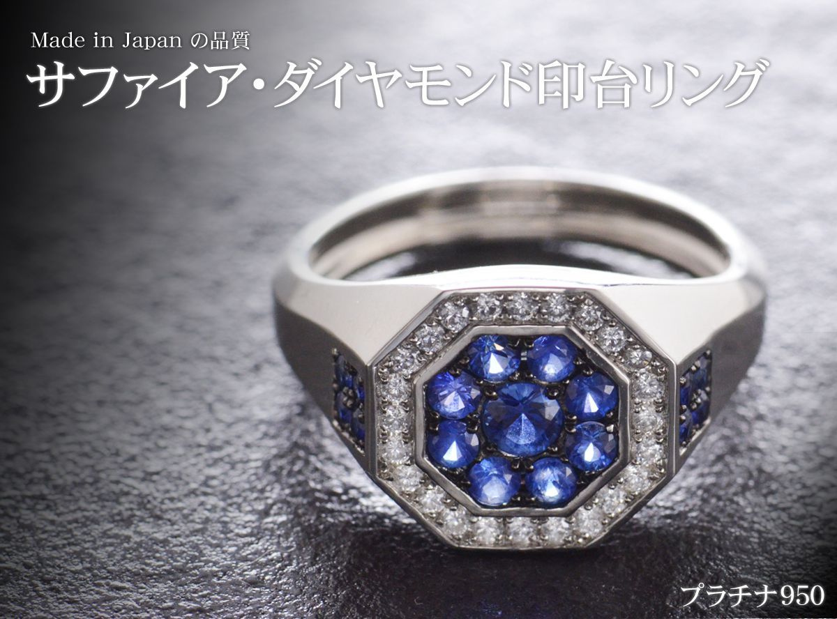 メンズリング 印台 プラチナ 指輪 サファイア ダイヤモンド Pt950 男性 日本製 刻印入り 鑑別書付き 幅広 ごつい 人気 おすすめ  :DXD00432:アクセサリーマート 通販 