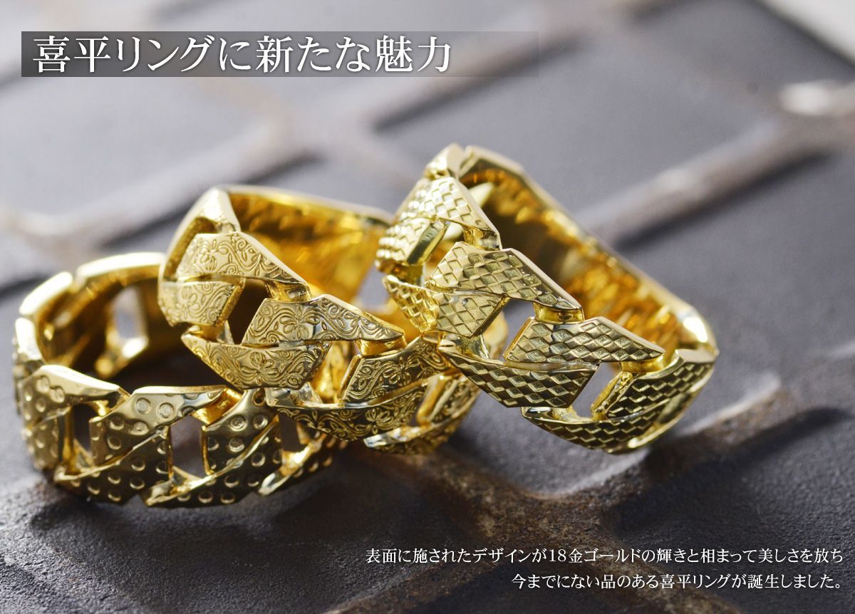喜平リング 18金 指輪 メンズリング K18 ゴールド 地金 ハワイアンレリーフ柄 男性 日本製 刻印入り 幅広 ごつい 人気 おすすめ 太め  シンプル