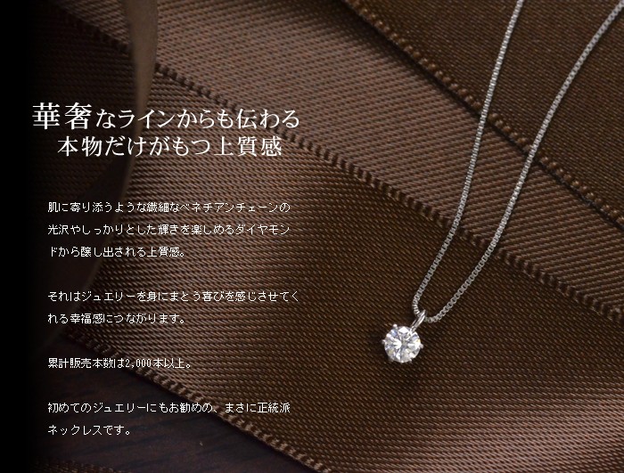 ダイヤモンド ネックレス 一粒 プラチナ 0.10カラット 6本爪 日本製 