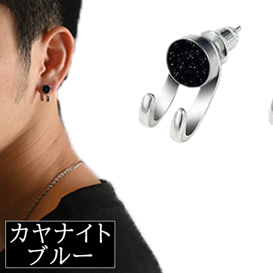 ピアス メンズ フック ツメ 両耳用 オキニスブラック カヤナイトブルー 個性的 つけっぱなし |  | 02
