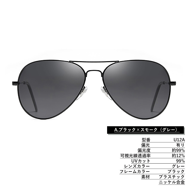 偏光サングラス U12 ティアドロップ ミラー 釣り ドライブ UV