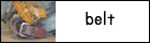 ベルト