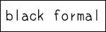 ブラックフォーマル