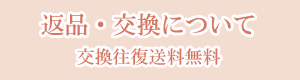 交換