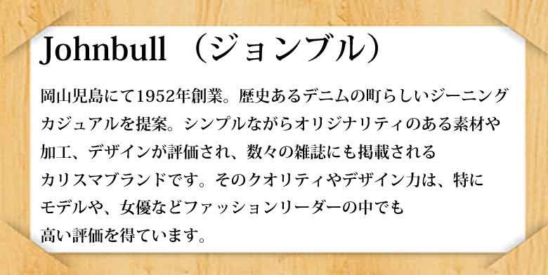 ジョンブルの歴史