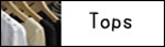 トップス