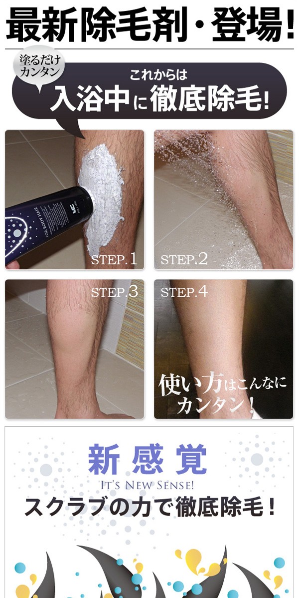 除毛,ムダ毛,脱毛,腕毛,スネ毛,ワキ毛,除毛剤