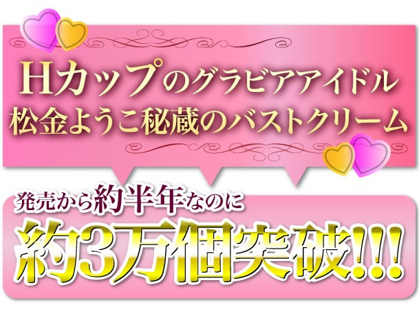 バスト アップ,美胸,ボリューム,バストの垂れ,プエラリア,ボルフィリン,ざくろエキス,フェロモン