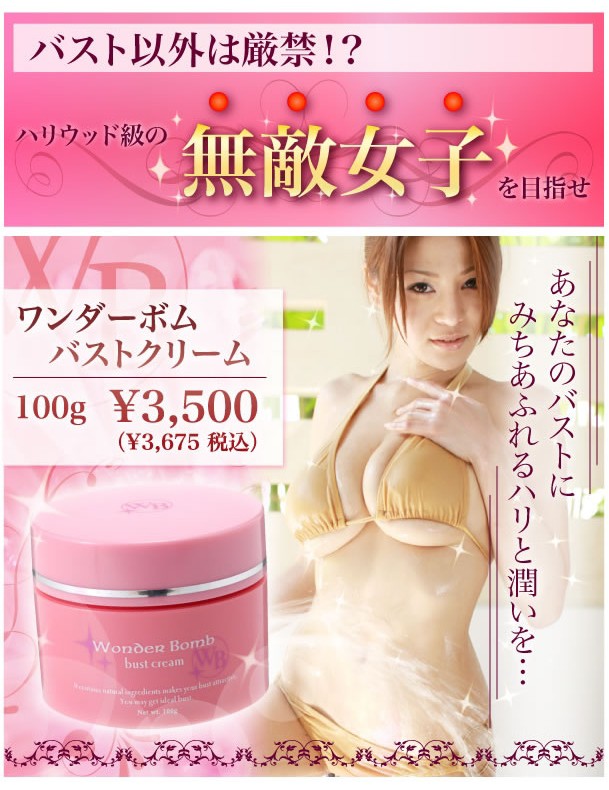 バスト アップ,美胸,ボリューム,バストの垂れ,プエラリア,ボルフィリン,ざくろエキス,フェロモン