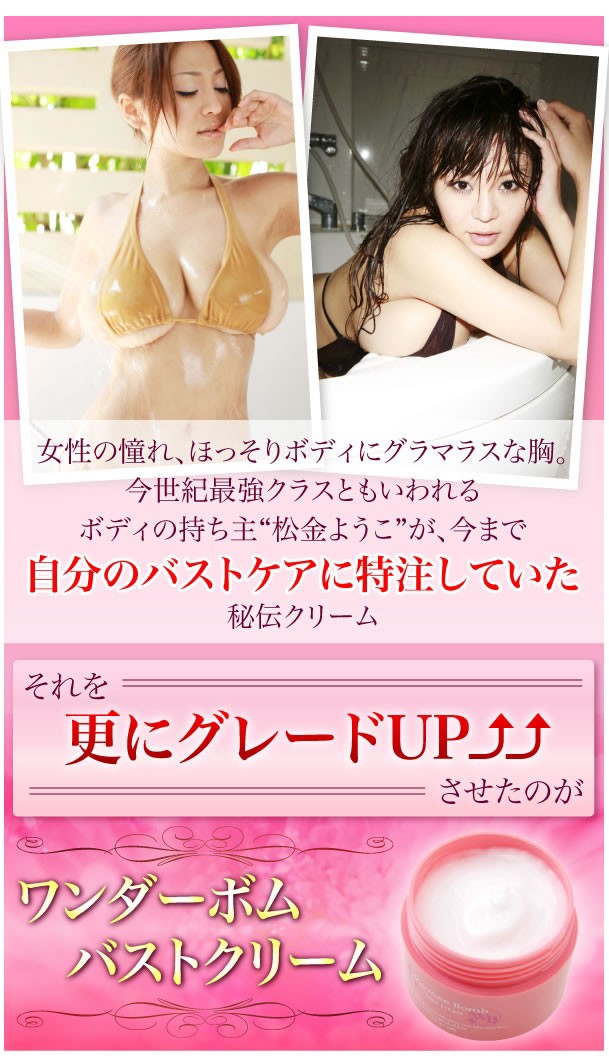 バスト アップ,美胸,ボリューム,バストの垂れ,プエラリア,ボルフィリン,ざくろエキス,フェロモン