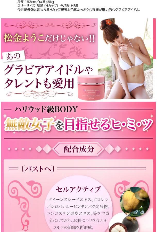 バスト アップ,美胸,ボリューム,バストの垂れ,プエラリア,ボルフィリン,ざくろエキス,フェロモン