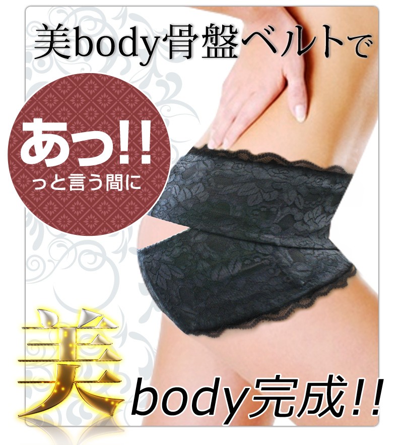 美腰 骨盤 骨盤矯正 下半身 腹筋 体幹 高橋ミカ エステシャン カリスマ