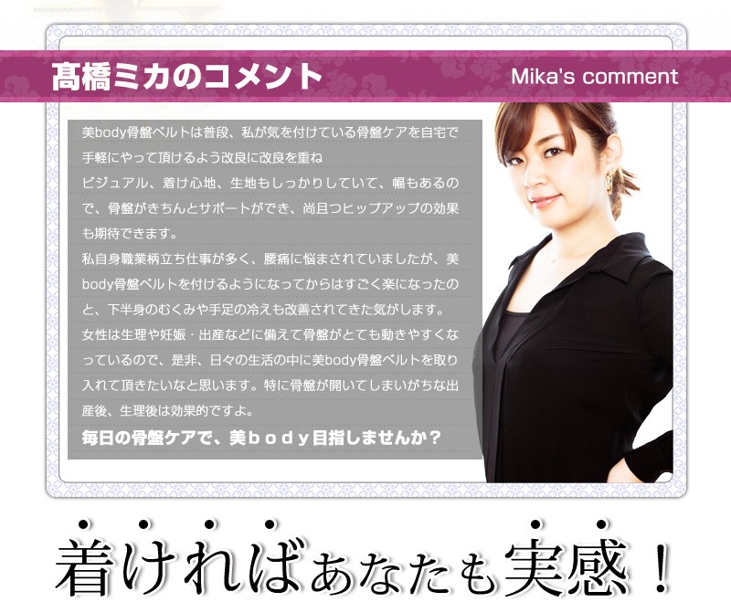 美腰 骨盤 骨盤矯正 下半身 腹筋 体幹 高橋ミカ エステシャン カリスマ