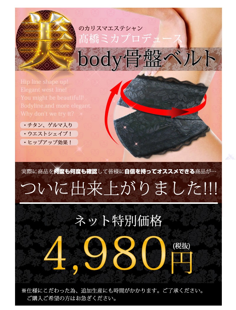 美腰 骨盤 骨盤矯正 下半身 腹筋 体幹 高橋ミカ エステシャン カリスマ