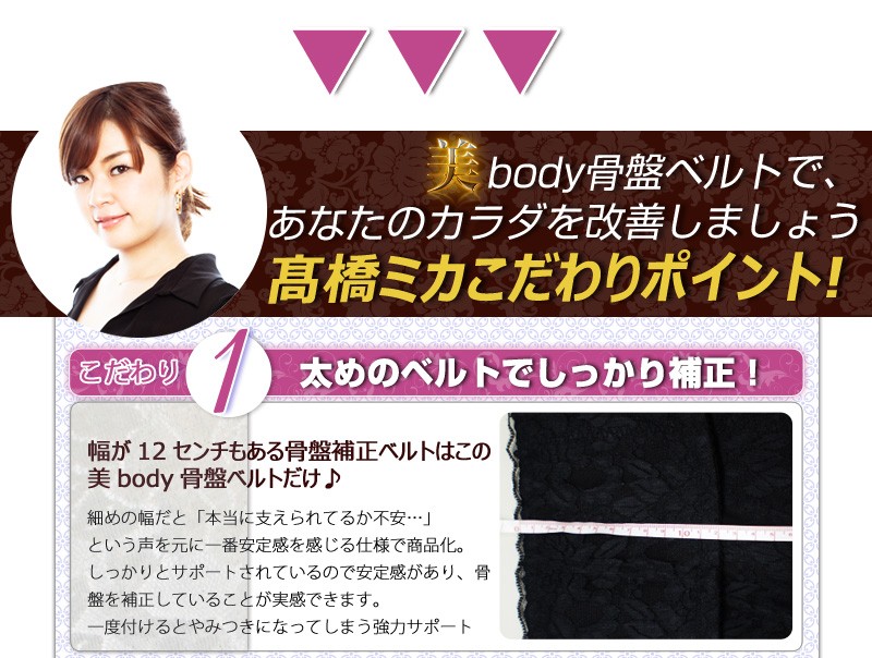 美腰 骨盤 骨盤矯正 下半身 腹筋 体幹 高橋ミカ エステシャン カリスマ