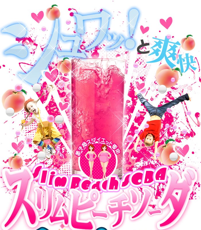 ダイエット,下半身やせ,ファスティング,代替え食,置換え食,ダイエットドリンク,酵素,食物繊維,乳酸菌