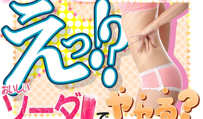 ダイエット,下半身やせ,ファスティング,代替え食,置換え食,ダイエットドリンク,酵素,食物繊維,乳酸菌