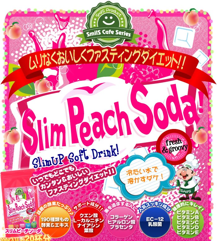 ダイエット,下半身やせ,ファスティング,代替え食,置換え食,ダイエットドリンク,酵素,食物繊維,乳酸菌