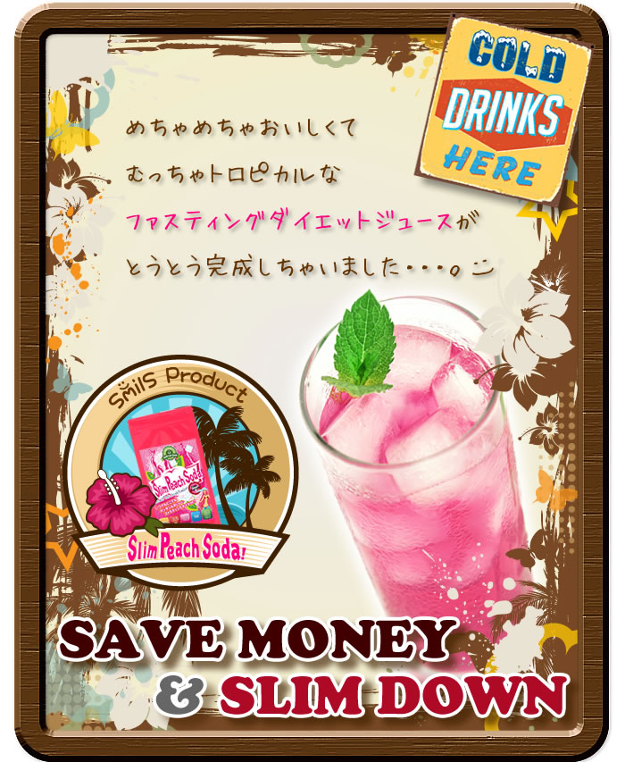 ダイエット,下半身やせ,ファスティング,代替え食,置換え食,ダイエットドリンク,酵素,食物繊維,乳酸菌