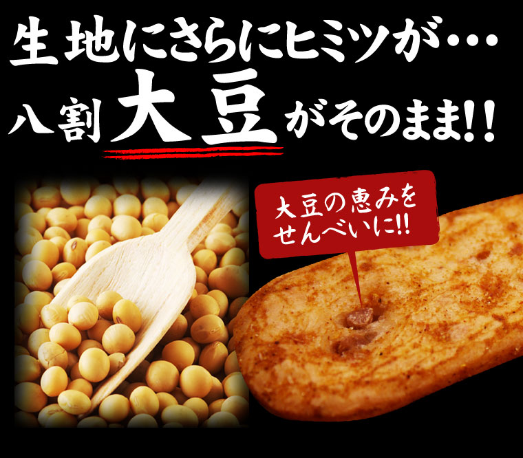 激辛,ハバネロ,カプサイシン,燃 焼,発汗,煎餅,おから,カレーせんべい,低カロリー