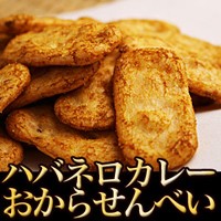 激辛,ハバネロ,カプサイシン,燃 焼,発汗,煎餅,おから,カレーせんべい,低カロリー