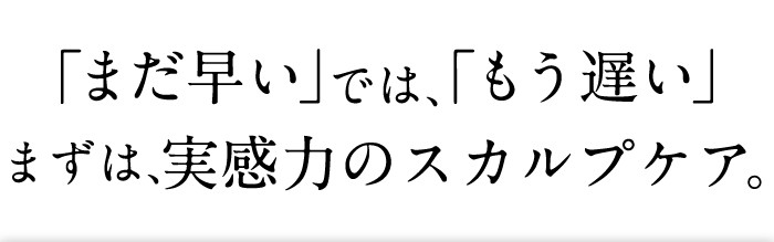育毛 薄毛 頭皮 毛穴 養毛 毛髪 ノンシリコン 増毛 抜け毛 脱毛