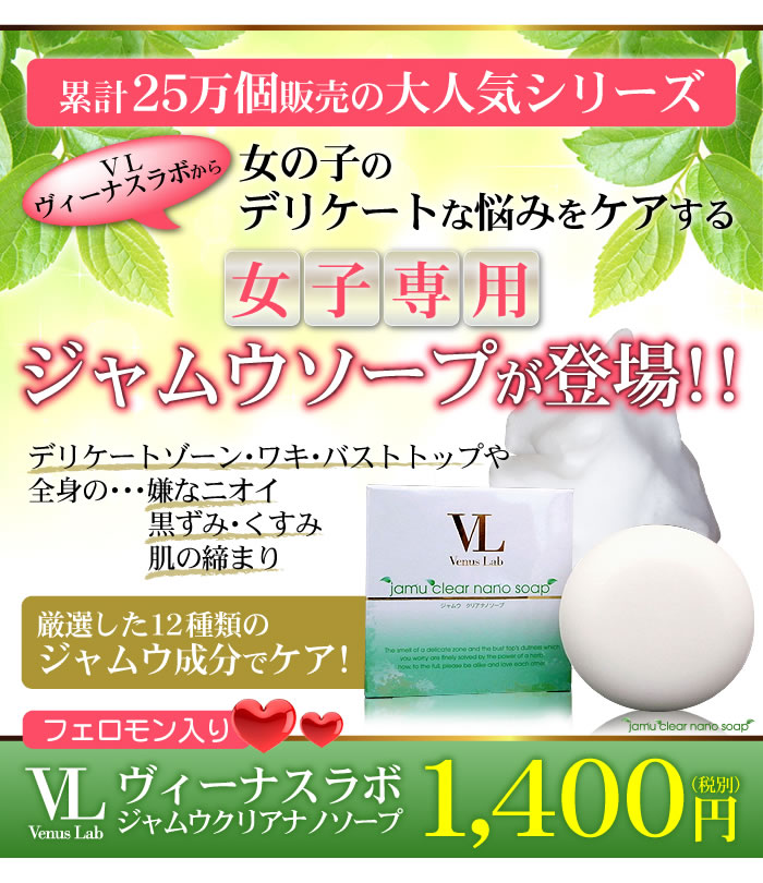 ジャムウ デリケートゾーン ワキ バストトップ フェロモン 黒ずみ 保湿 ニオイ